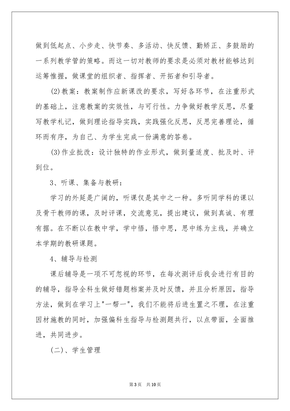 小学教学参考计划4篇_第3页