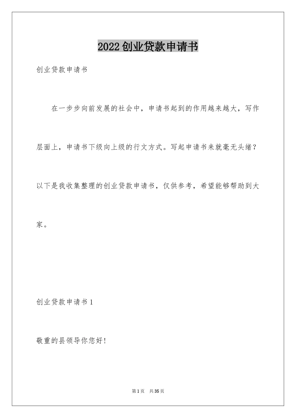 2024创业贷款申请书_6_第1页