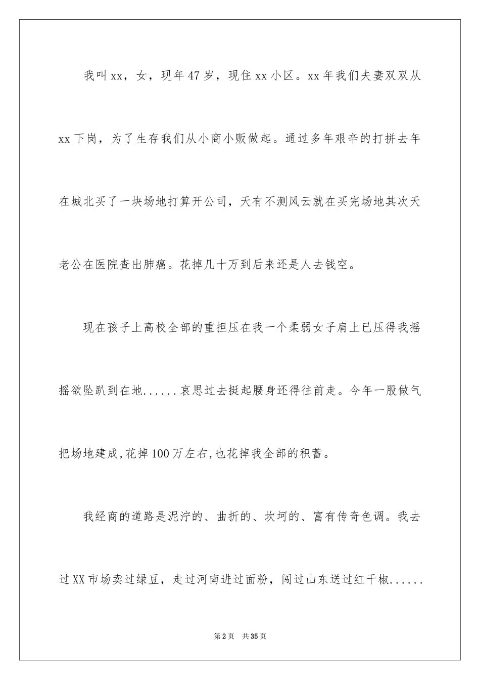 2024创业贷款申请书_6_第2页