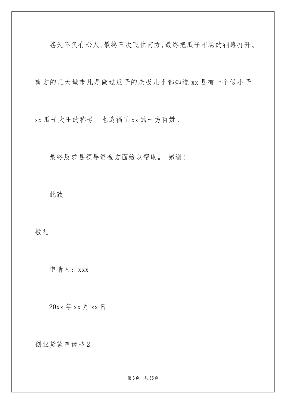 2024创业贷款申请书_6_第3页