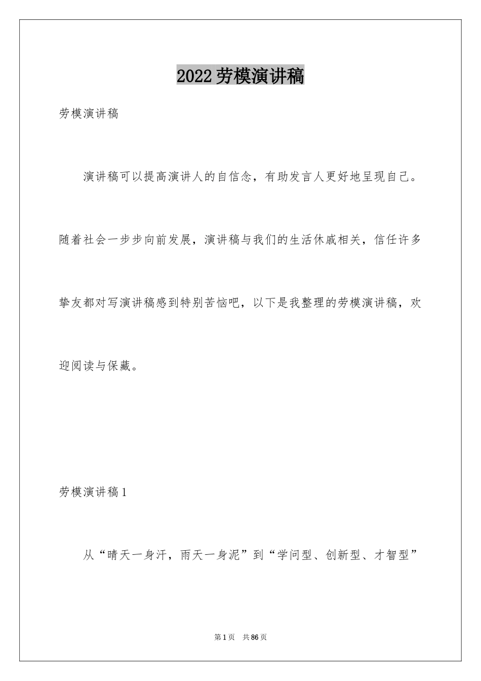 2024劳模演讲稿_第1页