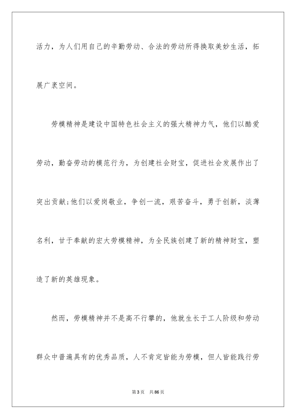 2024劳模演讲稿_第3页