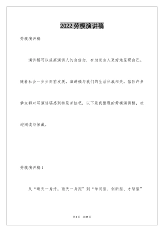 2024劳模演讲稿