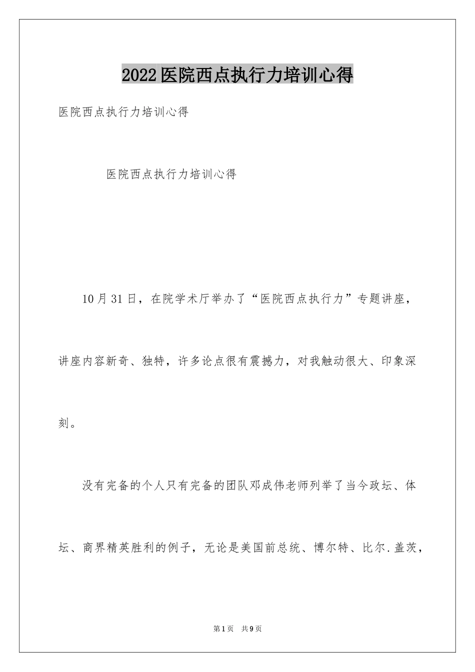 2024医院西点执行力培训心得_第1页