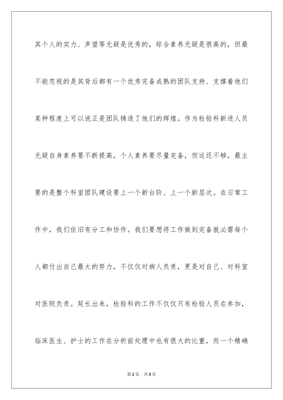 2024医院西点执行力培训心得_第2页