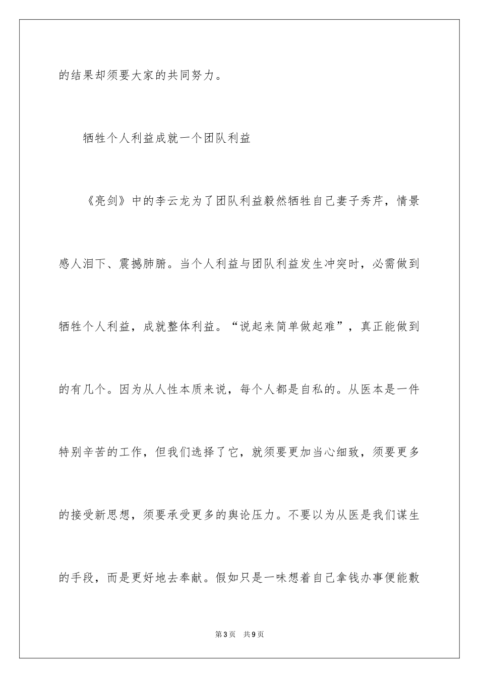 2024医院西点执行力培训心得_第3页