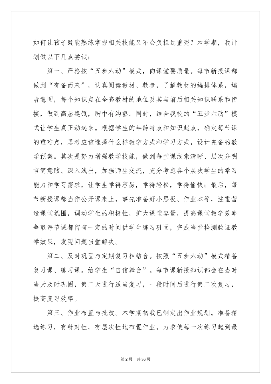 小学教学参考计划10篇_第2页