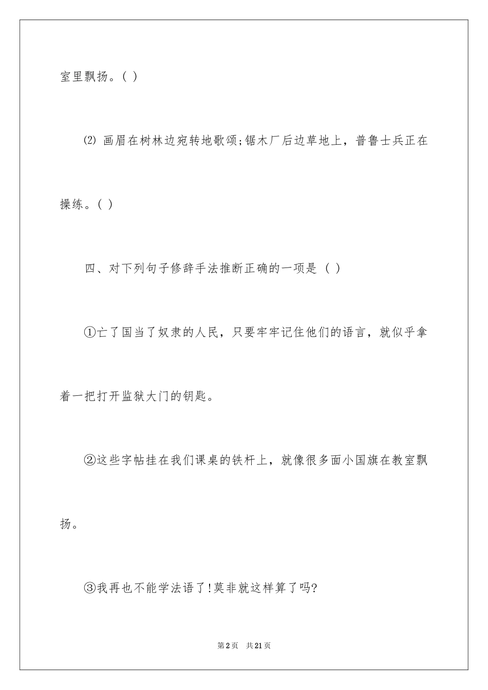 2024初中语文《最后一课》课后练习及答案_第2页