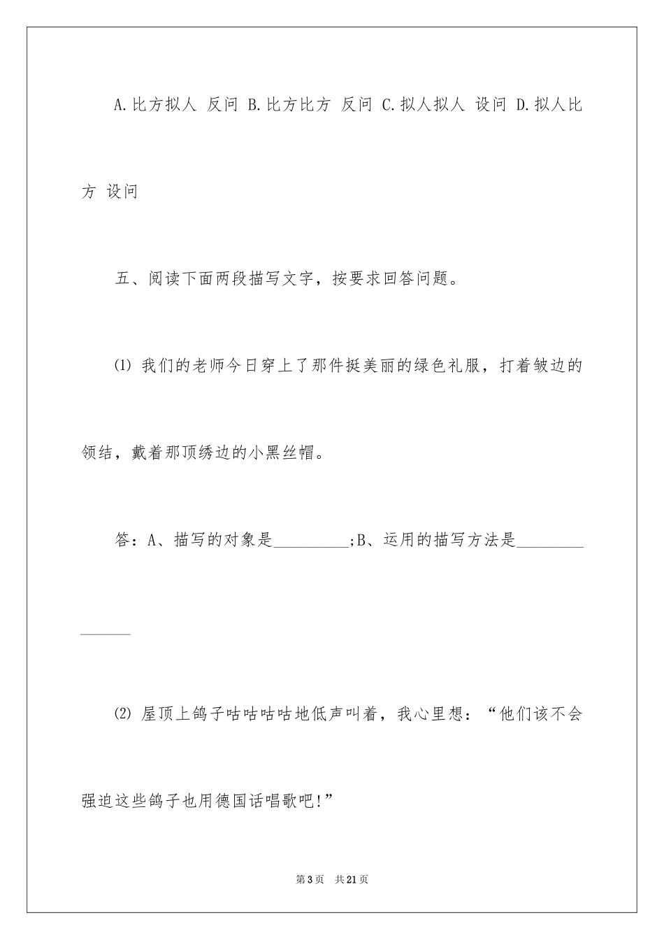 2024初中语文《最后一课》课后练习及答案_第3页