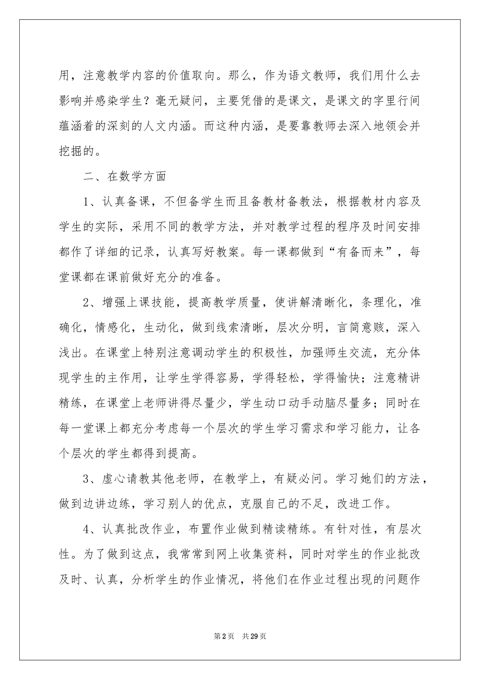 小学教学参考总结集锦8篇_第2页