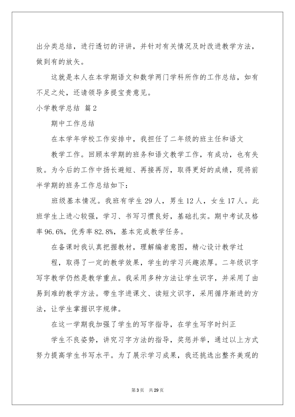 小学教学参考总结集锦8篇_第3页