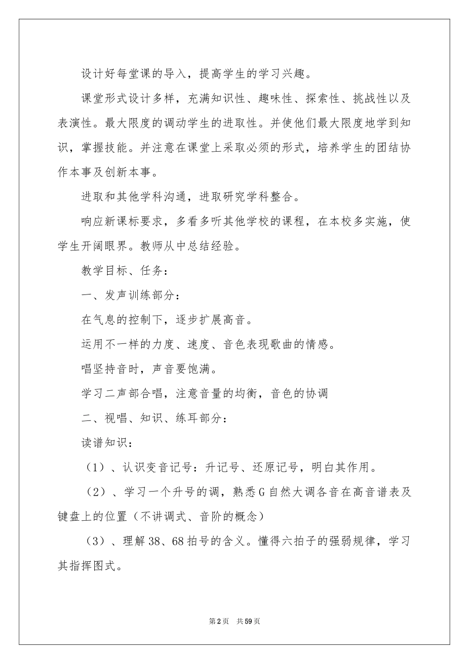 小学教学参考计划_第2页