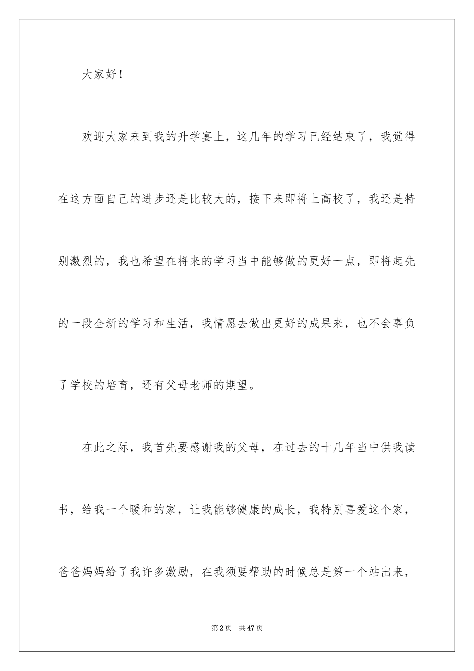 2024升学宴学生致辞_52_第2页