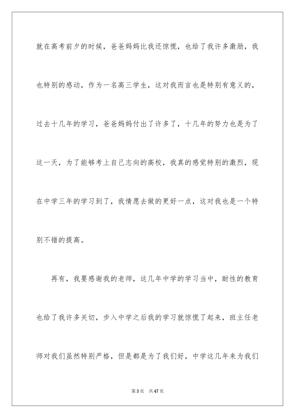 2024升学宴学生致辞_52_第3页