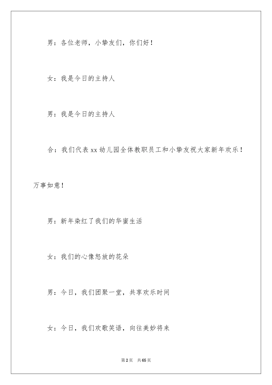 2024元旦活动幼儿园主持词_7_第2页