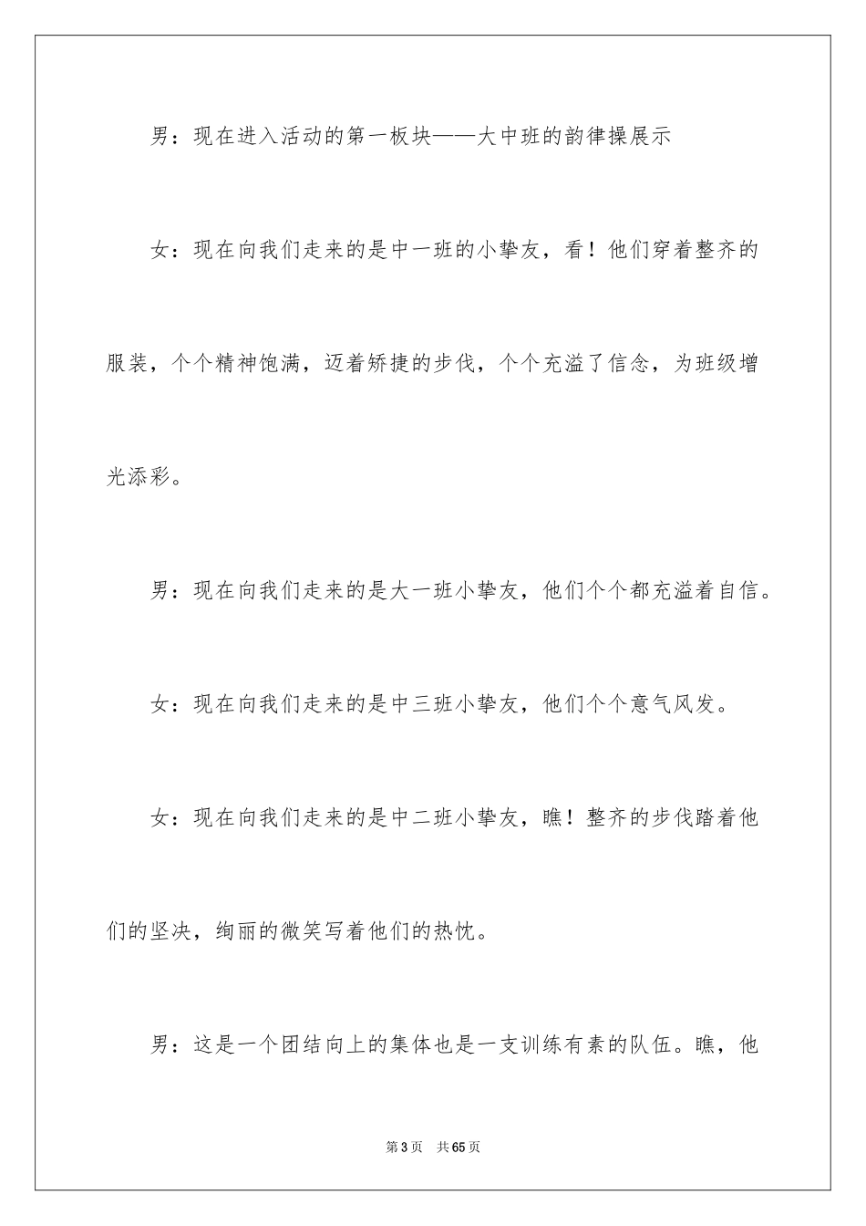 2024元旦活动幼儿园主持词_7_第3页