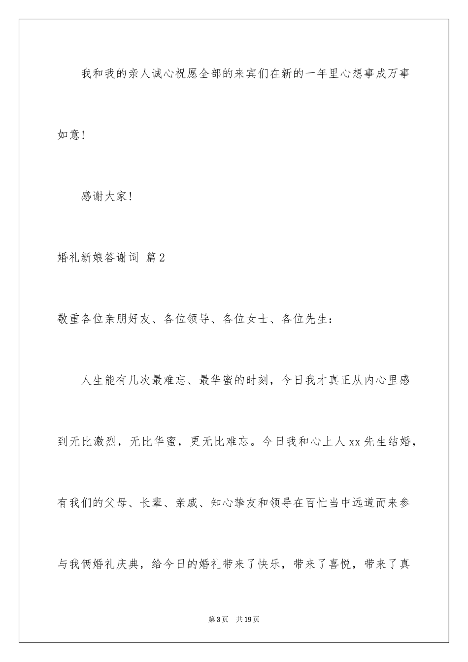 2024婚礼新娘答谢词_49_第3页