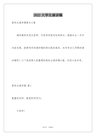 2024大学生演讲稿_1560