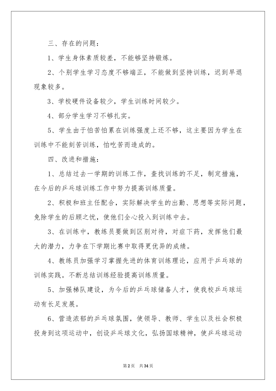 小学教学参考总结集锦10篇_第2页