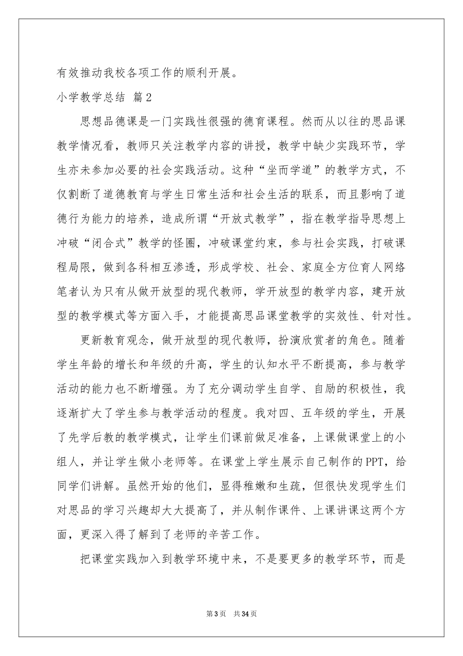 小学教学参考总结集锦10篇_第3页