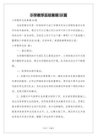 小学教学参考总结集锦10篇