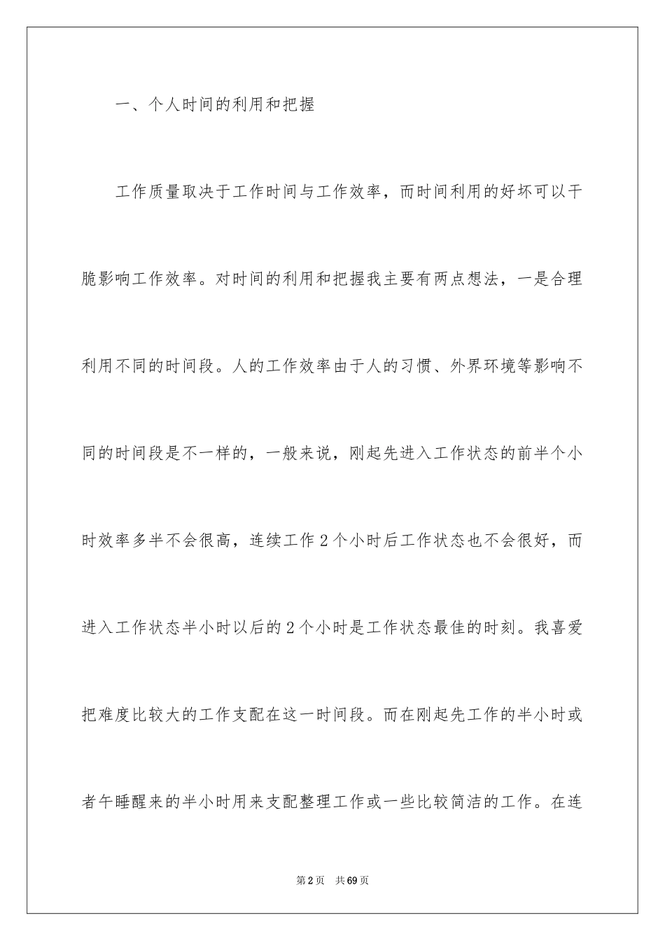 2024季度工作总结_496_第2页