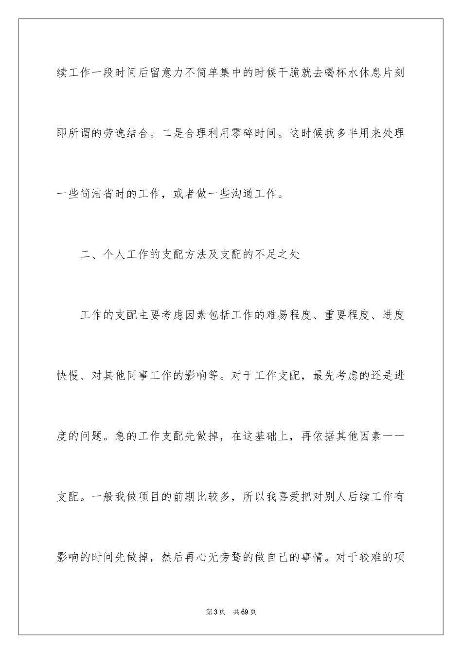 2024季度工作总结_496_第3页