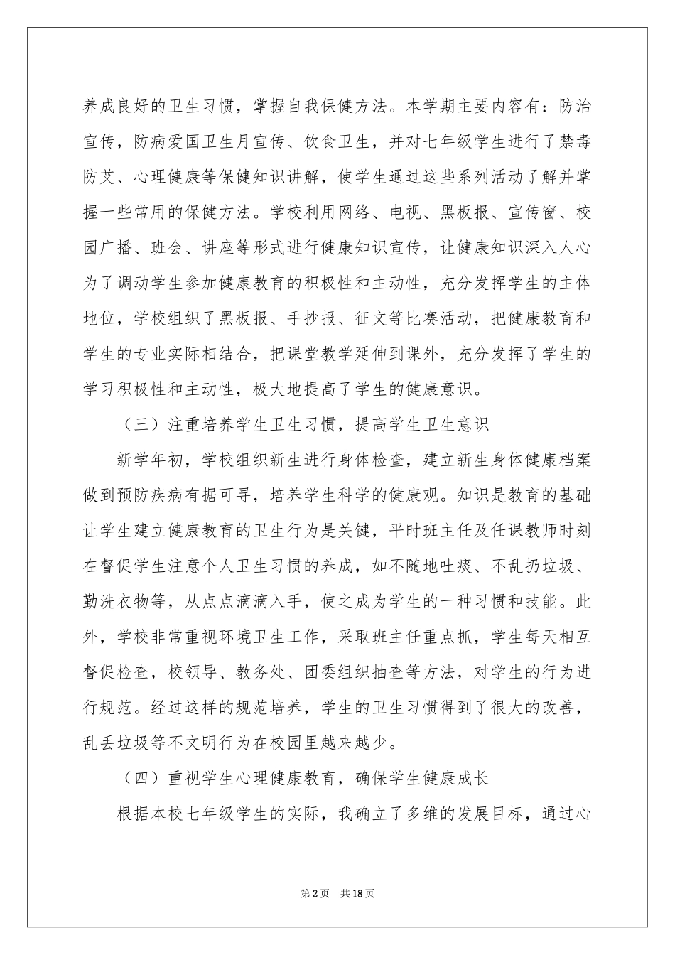 小学教学参考总结锦集6篇_第2页