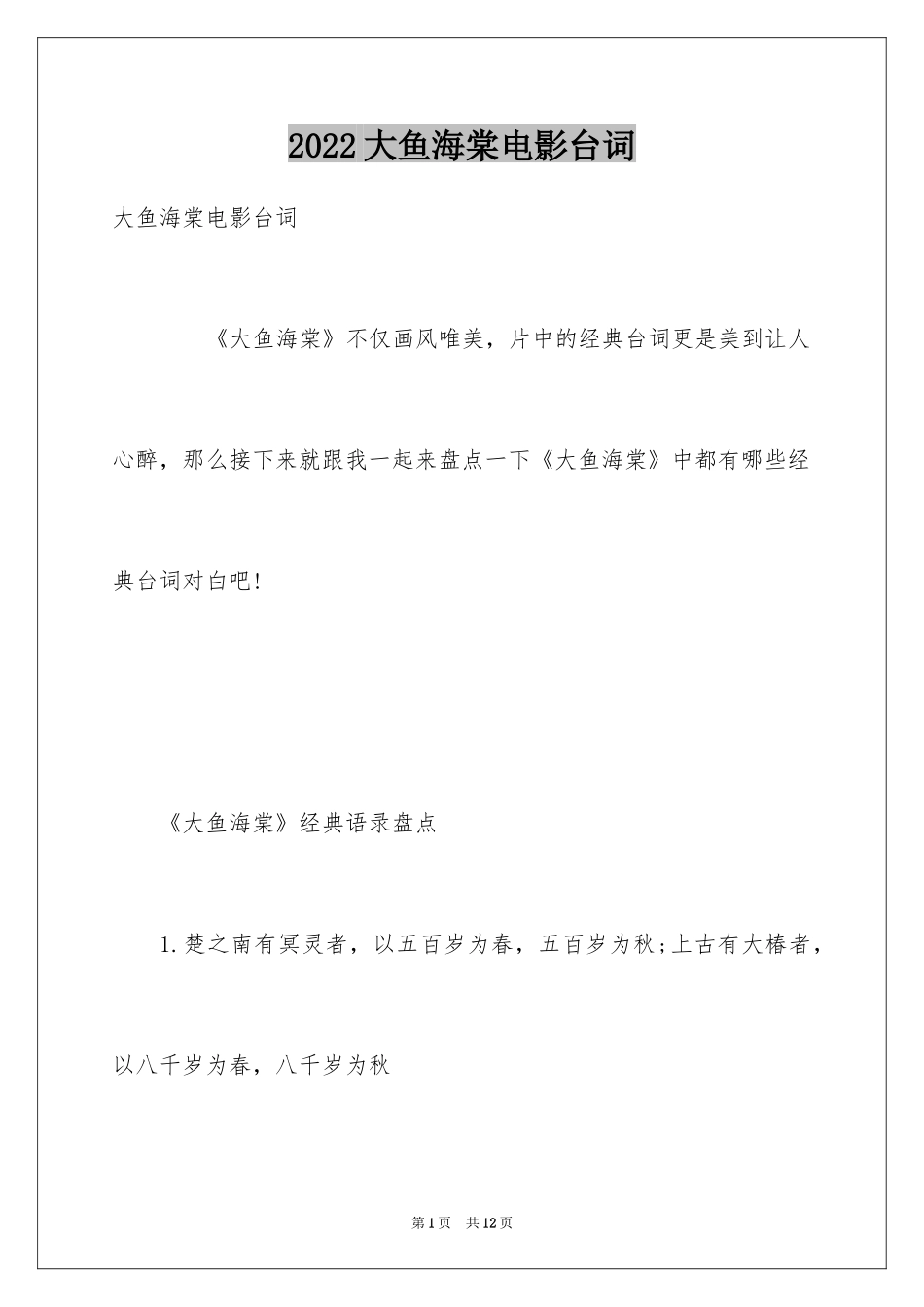 2024大鱼海棠电影台词_第1页