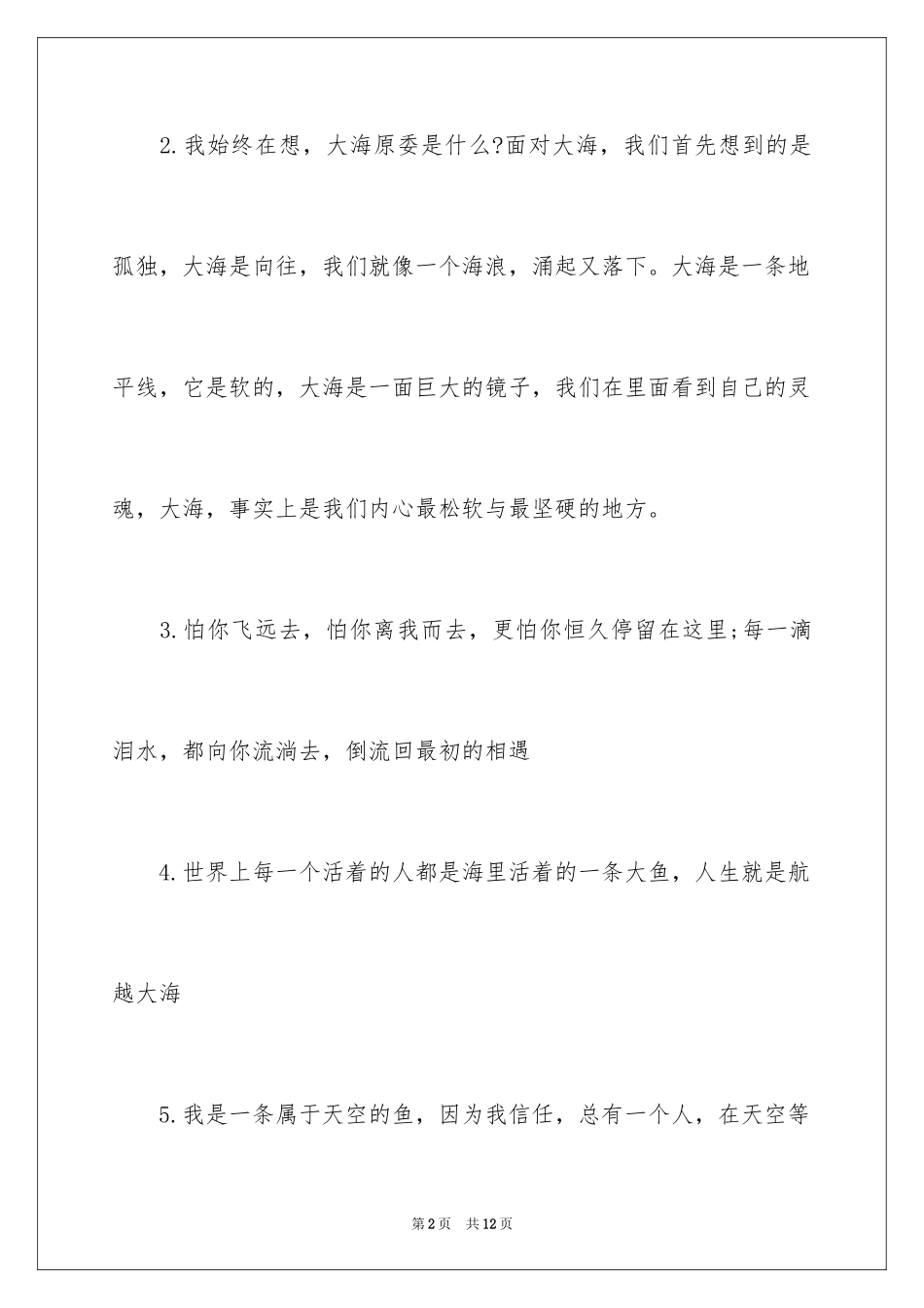 2024大鱼海棠电影台词_第2页