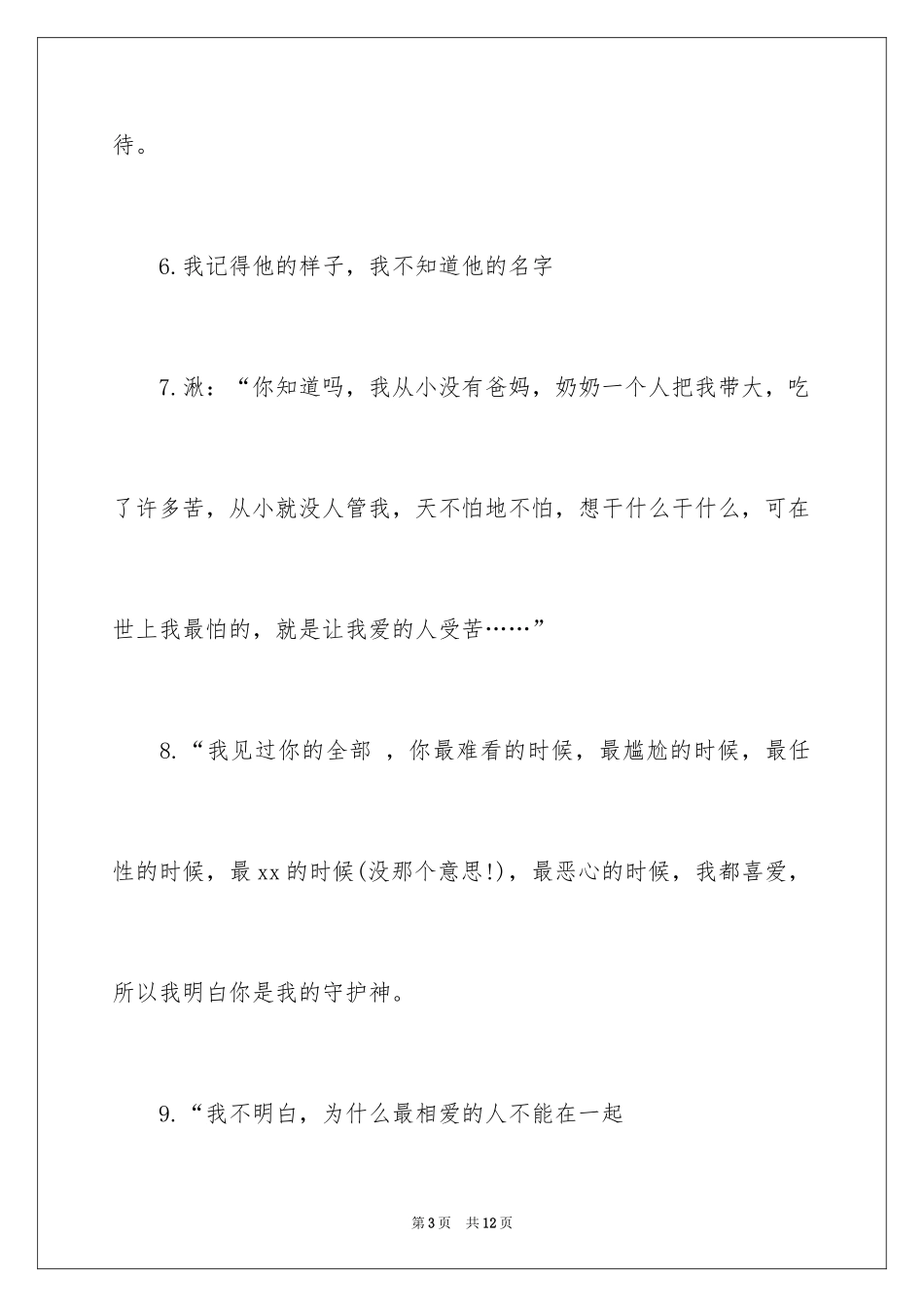 2024大鱼海棠电影台词_第3页