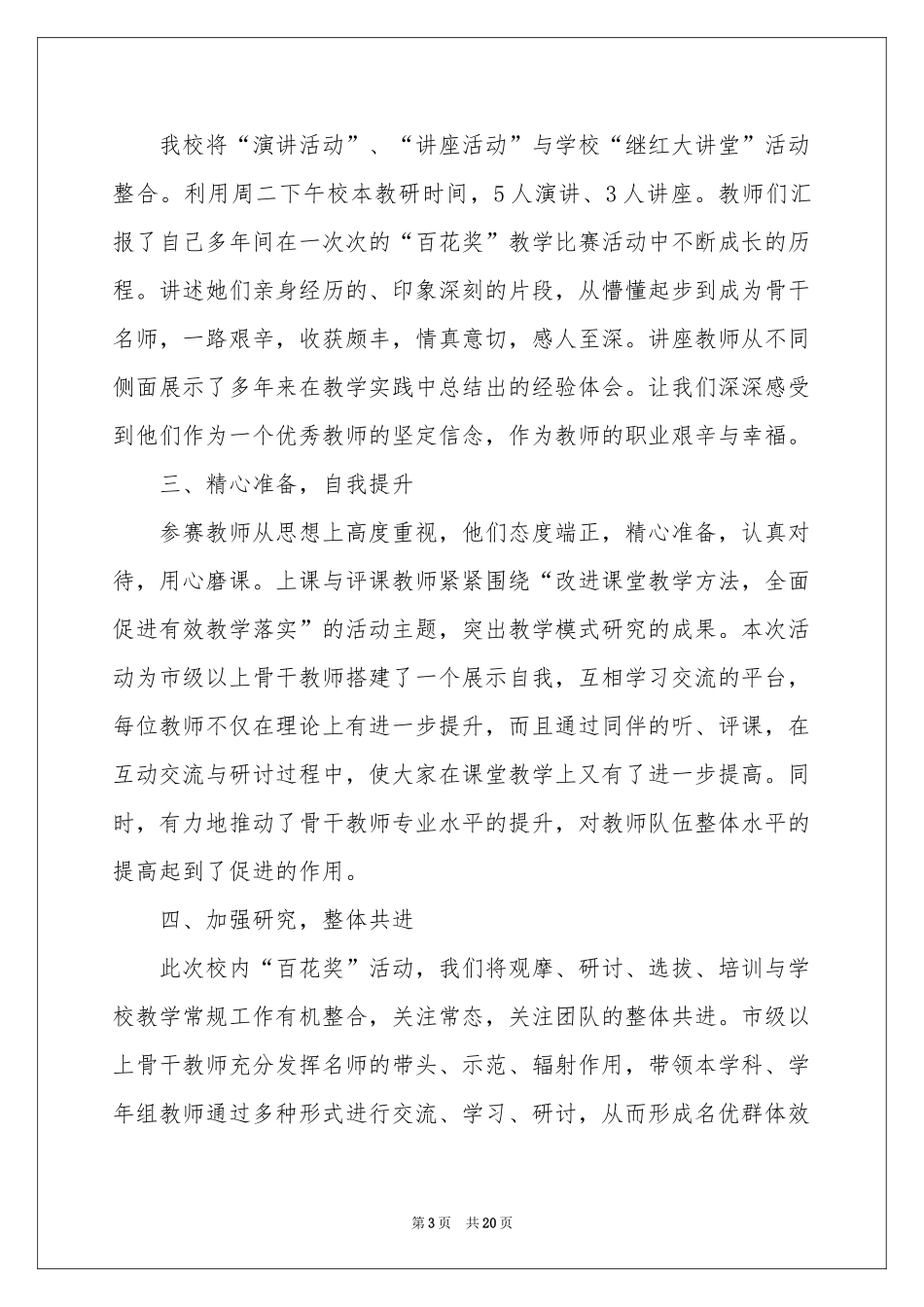 小学教学参考总结锦集六篇_第3页