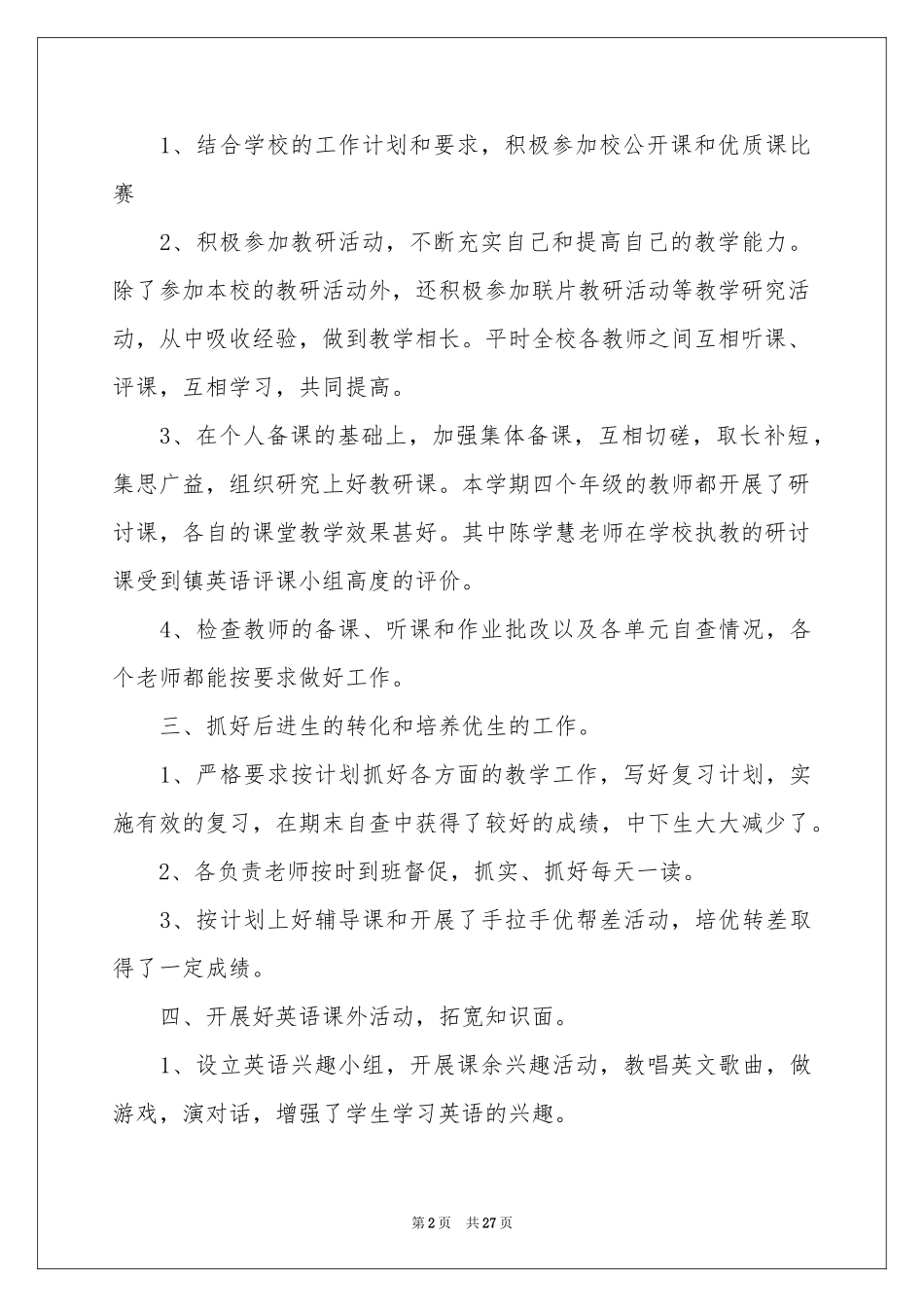 小学教学参考总结范本集合八篇_第2页