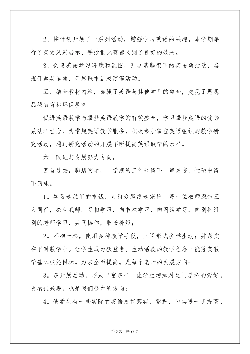 小学教学参考总结范本集合八篇_第3页