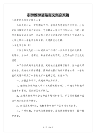 小学教学参考总结范本集合八篇