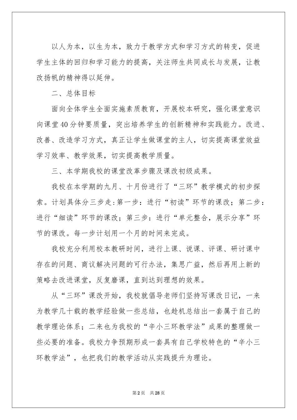 小学教学参考总结集合9篇_第2页