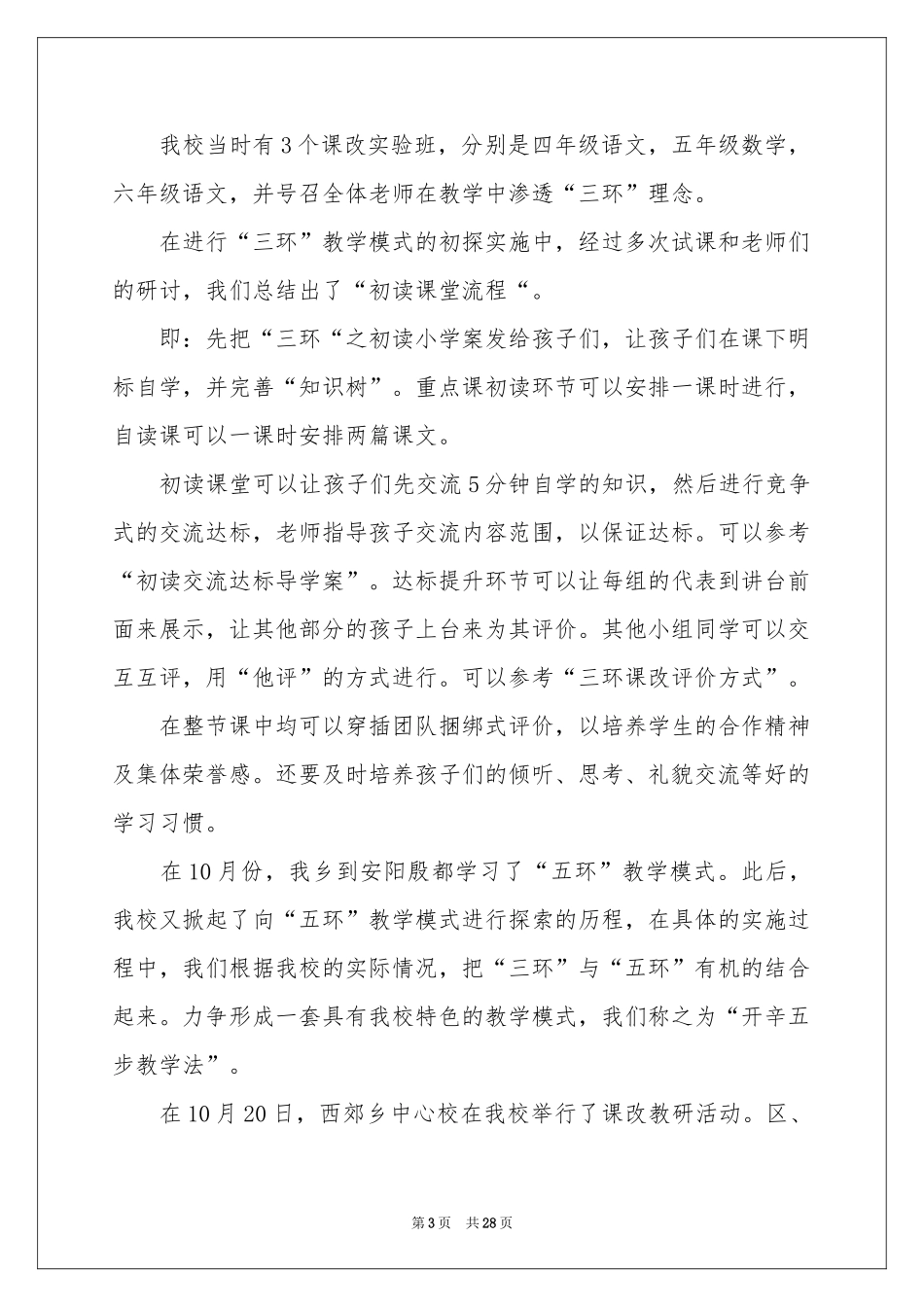 小学教学参考总结集合9篇_第3页