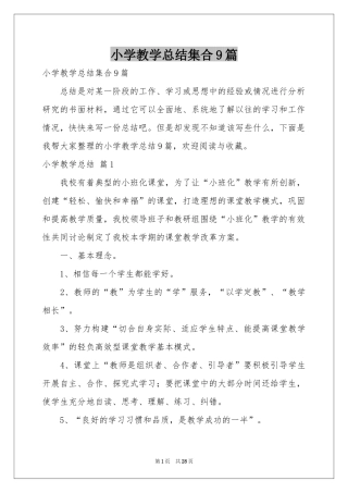 小学教学参考总结集合9篇