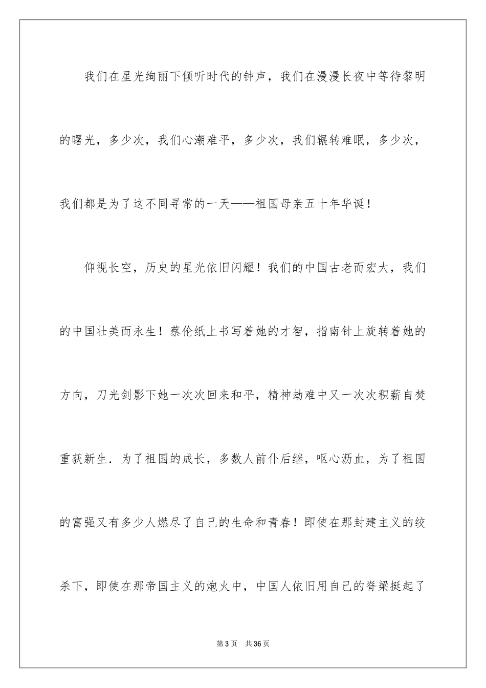 2024国庆节的演讲稿_558_第3页