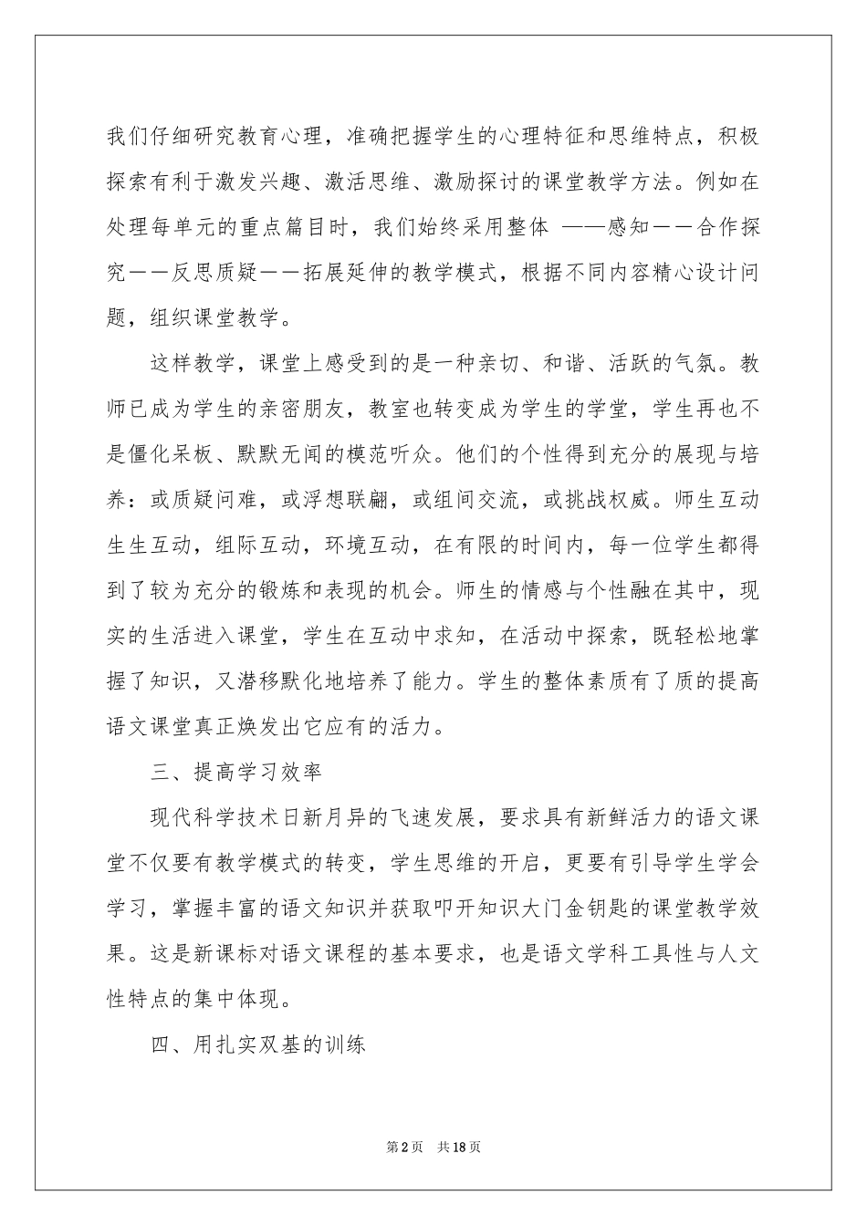 小学教学参考总结范本集锦六篇_第2页