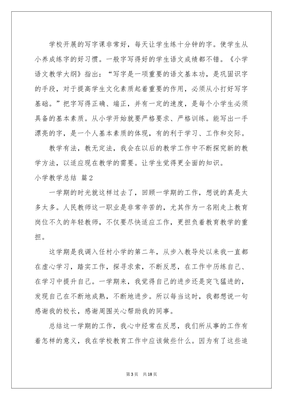 小学教学参考总结范本集锦六篇_第3页