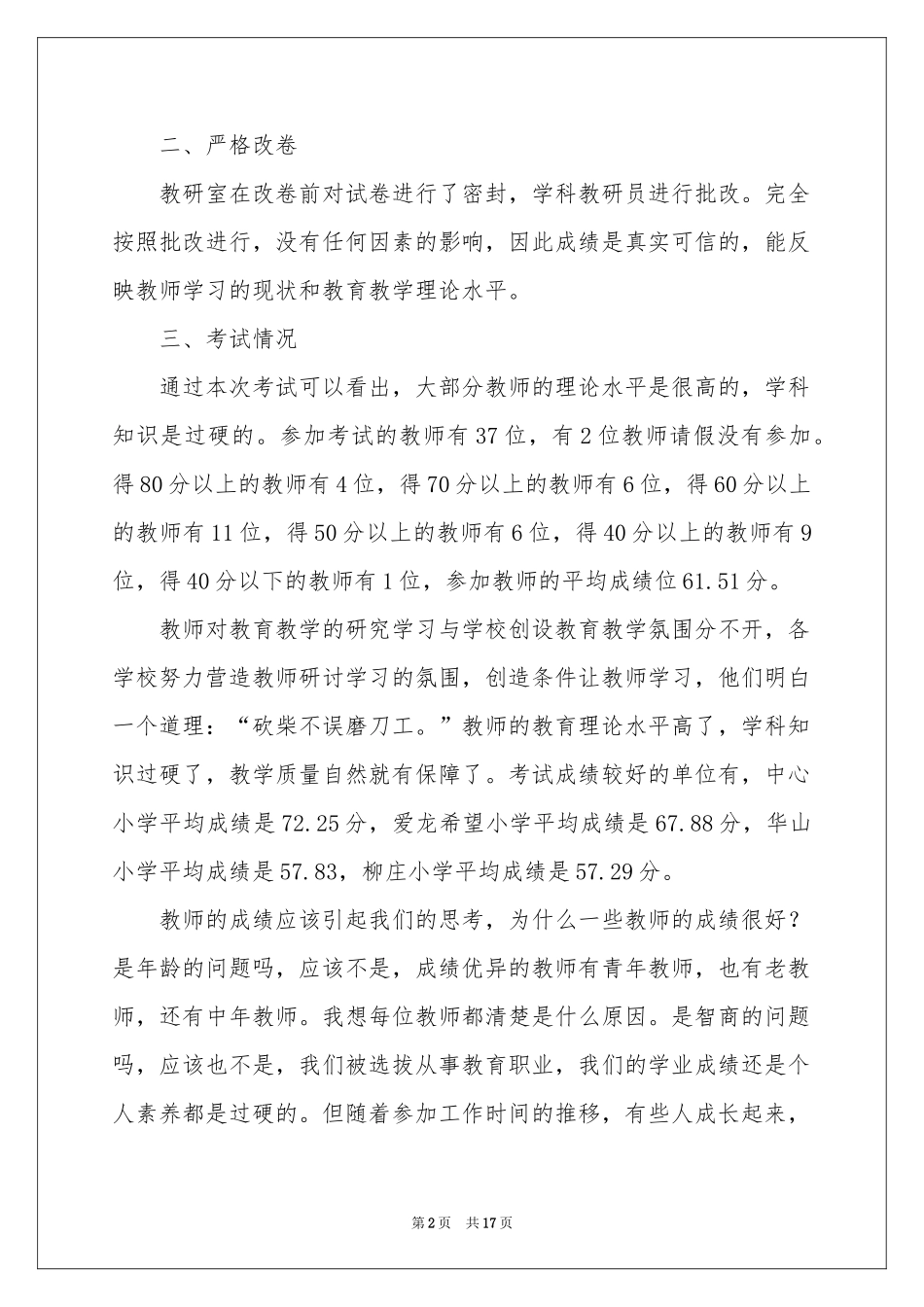 小学教学参考总结集合七篇_第2页