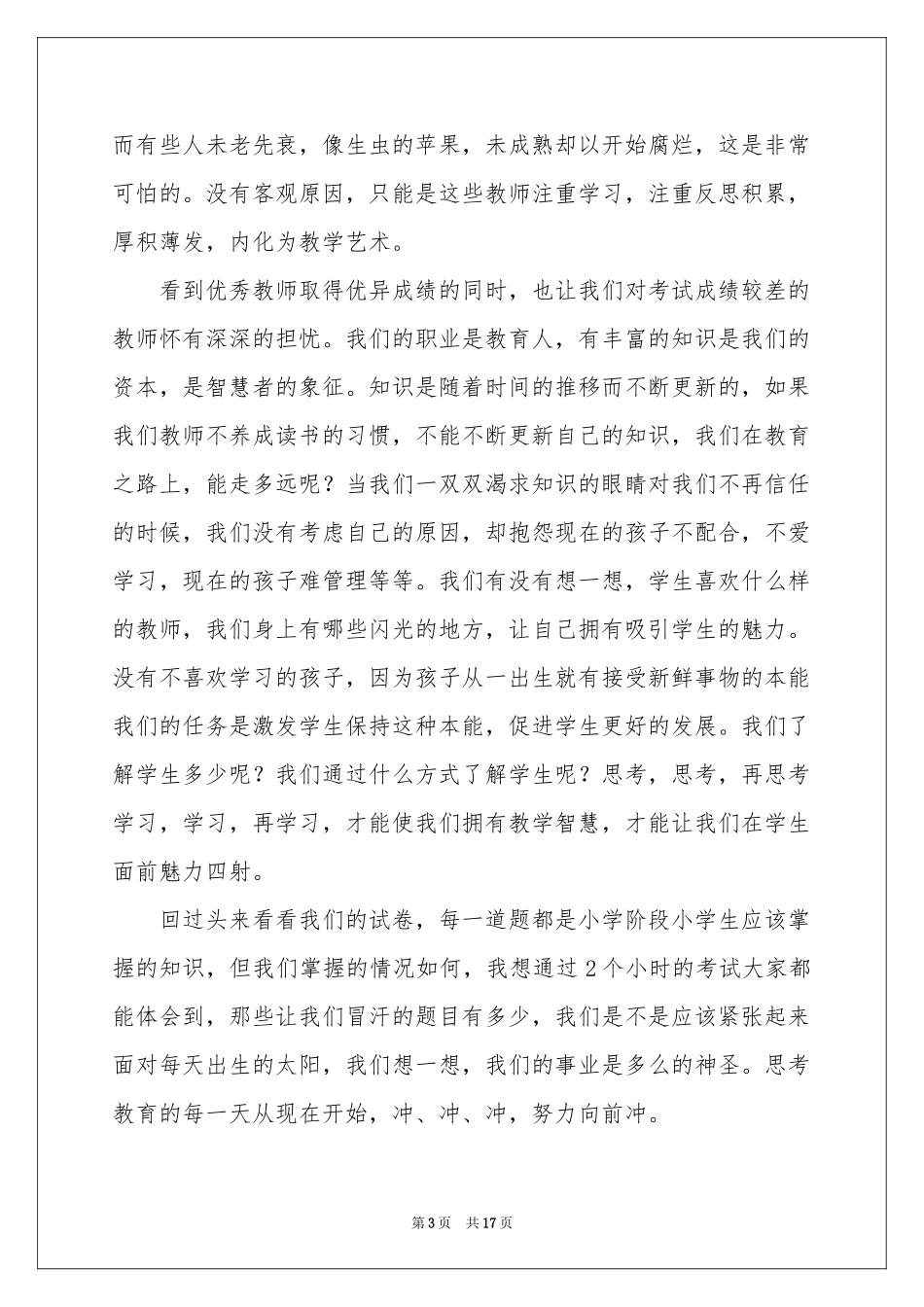 小学教学参考总结集合七篇_第3页