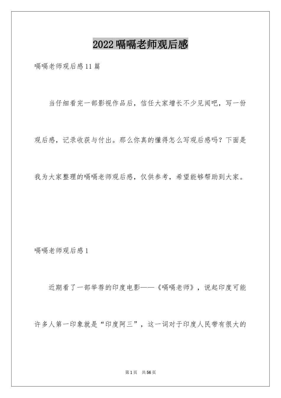 2024嗝嗝老师观后感_10_第1页