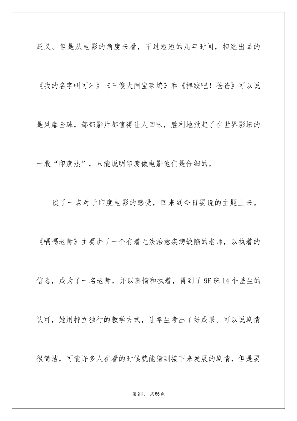 2024嗝嗝老师观后感_10_第2页