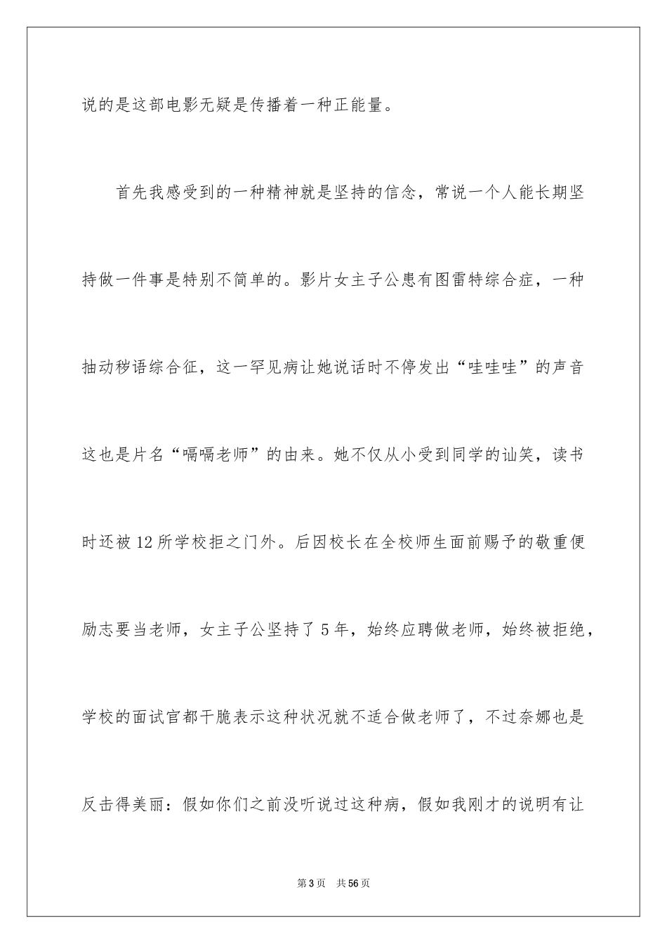 2024嗝嗝老师观后感_10_第3页