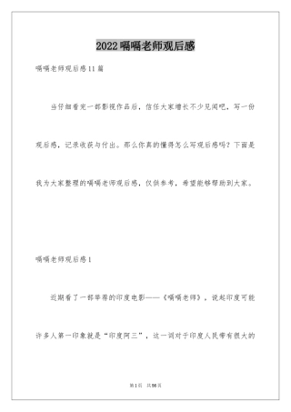 2024嗝嗝老师观后感_10