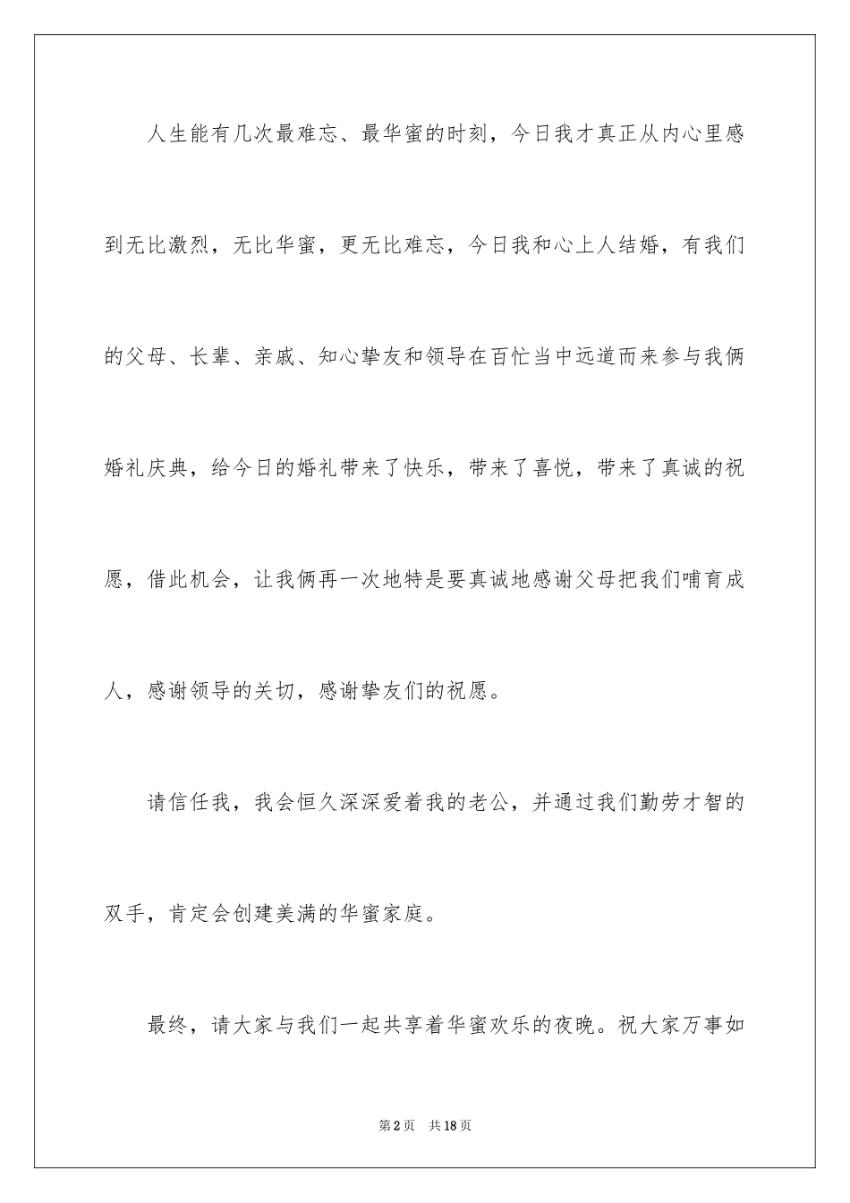 2024女儿婚礼答谢宴致辞_第2页