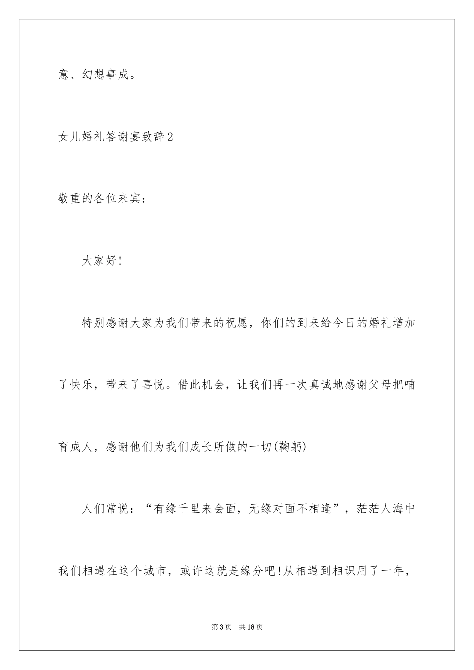 2024女儿婚礼答谢宴致辞_第3页