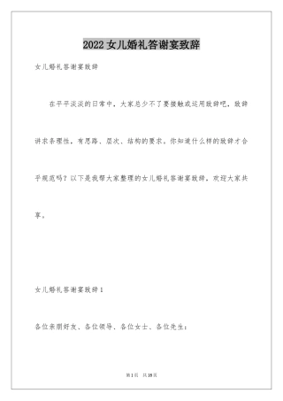 2024女儿婚礼答谢宴致辞